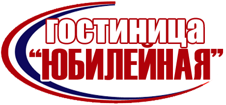 Гостиница Юбилейная
